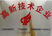 中国国家高新技术企业牌匾实拍
