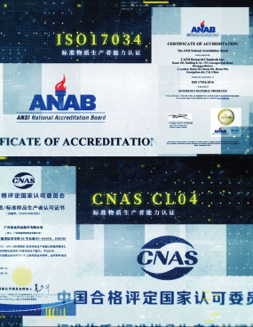 国内外ISO17034质量体系认证