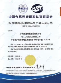 中国CNAS ISO17034